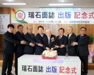 [포토뉴스]서석면지 출판기념회