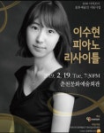 이수현 피아노 독주회 19일 춘천문화예술회관