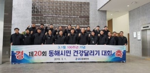 [포토뉴스]3·1절 건강달리기대회-GS동해전력