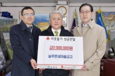 [포토뉴스]늘푸른새마을금고 이웃돕기 성금