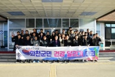 [포토뉴스]3·1절 건강달리기대회-화천군