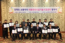 교통약자 이동편의시설 기술지원센터 발대