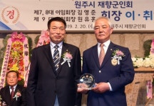 [포토뉴스]원유홍 시 재향군인회장 취임