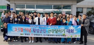 [포토뉴스] 3·1절 건강달리기-횡성 대성병원