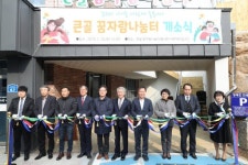 [포토뉴스]큰골꿈자람나눔터 개소