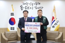 [포토뉴스]민주연합노조 동해지부 해오름 천사 성금
