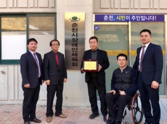 [포토뉴스]춘천시장애인체육회 시·군지부 인증