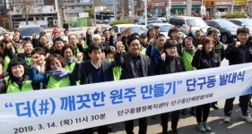 [포토뉴스]더 깨끗한 원주 만들기 참여 발대식