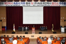 [포토뉴스]개인택시운송사업조합 속초시지부 정기총회