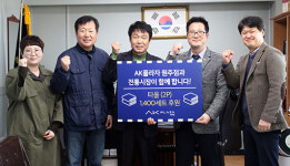 [포토뉴스]AK플라자 원주점 전통시장 후원물품 전달