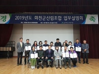 [포토뉴스]화천군산림조합 우수조합원·직원 표창