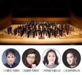춘천·원주시향 서울서 고품격 연주 선보인다