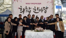 [포토뉴스]지체장애인협회 화합한마당