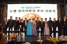 홍채연구소 이남한 박사 노벨상 후보 추천