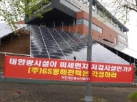 [동해]추암해변 입구 태양광시설 경관 훼손 논란