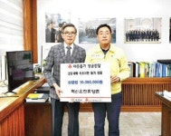 [포토뉴스]척산온천휴양촌 속초산불성금 기부