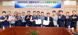 [포토뉴스]강원여객(주) 노사 단체협약 체결