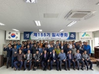 [포토뉴스]횡성군산림조합 임시총회