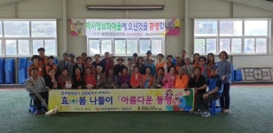 [포토뉴스]춘천종합사회복지관 봄나들이 행사