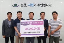 [포토뉴스]대한주택관리사협회 춘천지부 산불 성금 전달