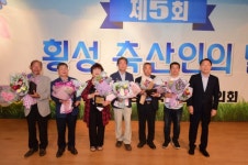 [포토뉴스]제5회 횡성 축산인의날 화합 행사