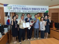 [포토뉴스]중마읍리 이경수 명예이장 위촉