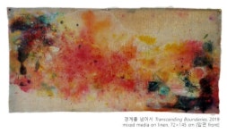 경계 넘어선 공감·소통의 색채