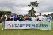 [포토뉴스]KCA 골프연합회 월례모임