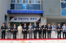 [포토뉴스]강원지방통계지청 영월사무소 신청사 준공