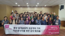 [포토뉴스]평창올림픽 자원봉사자 감사워크숍