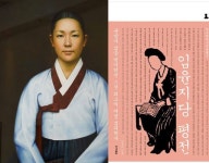 [책]규방의 삶 벗어던진 조선 최초 女 성리학자
