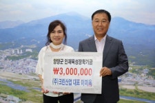 [포토뉴스]이미옥 (주)크린산업 대표 장학금 기탁