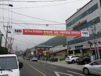 [포토뉴스]삼척 도계 경동노조 日 불매 캠페인 동참