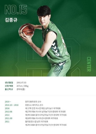 원주 DB 새 빅맨 김종규 월드컵서 주목할 亞 선수