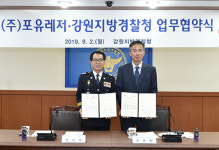 [포토뉴스]강원경찰청-포유레저 복지증진 협약