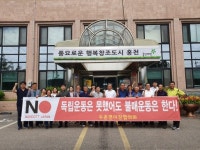[포토뉴스]두촌면 이장협 日 제품 불매 동참