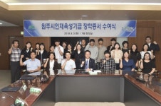 케이제이인재개발원주 | [포토뉴스]원주시 학생 18명에 인재육성기금 수여