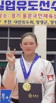 동해시청 지윤서 전국실업유도 금