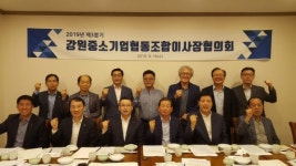 [포토뉴스]강원중기협동조합이사장협의회