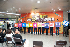 [포토뉴스]춘천지하상가 개점 20주년 축제