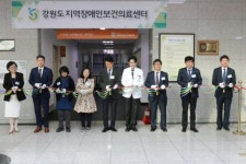 [포토뉴스]강원도지역장애인보건의료센터 개소식