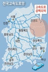 교통오지 강원남부 첫 고속도로 뚫어라