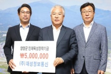 [포토뉴스]김천수 (주)재성정보통신 대표 장학금 기탁