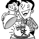 [언중언]강원의 맛