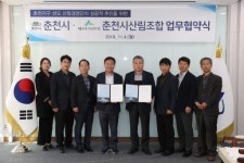 [포토뉴스]춘천시-춘천시산림조합 협약 체결