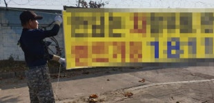 [원주]과태료 부과해도 원주지역 불법현수막 기승