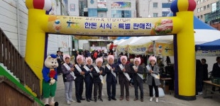 [포토뉴스]강원양돈농협 돼지고기 소비촉진 특별판매전