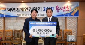 [포토뉴스]화천경제인연합회 장학금 기탁