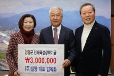 [포토뉴스]김옥화 (주)일양 대표 장학금 기탁