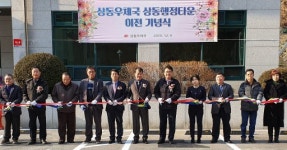 [포토뉴스]만성적자 시달렸던 상동우체국 이전